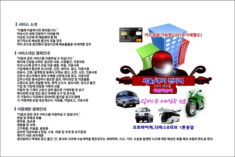 연희동 퀵서비스 배차 시스템